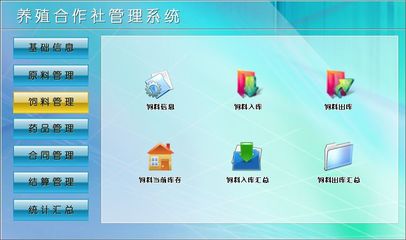 养殖合作社管理系统←企业管理←产品中心←宏达管理软件体验中心--中小型优秀管理软件←宏达系列软件下载,试用,价格,定制开发,代理,软件教程